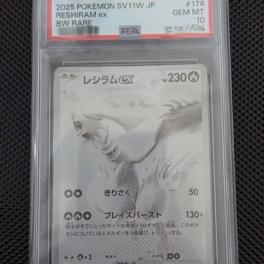 포켓몬 레시라무 psa10