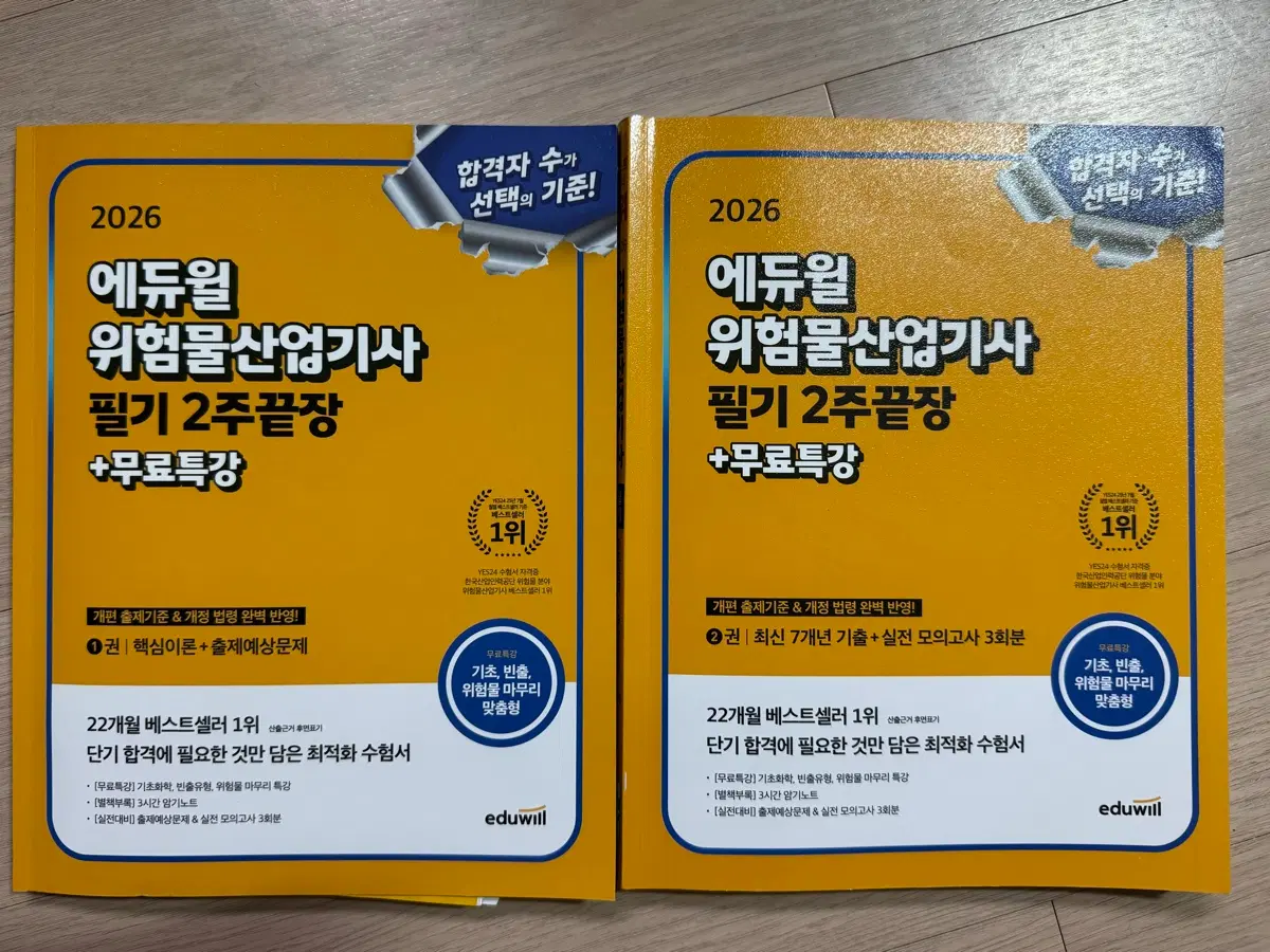 2026 에듀윌 위험물산업기사 필기 책 판매합니다.