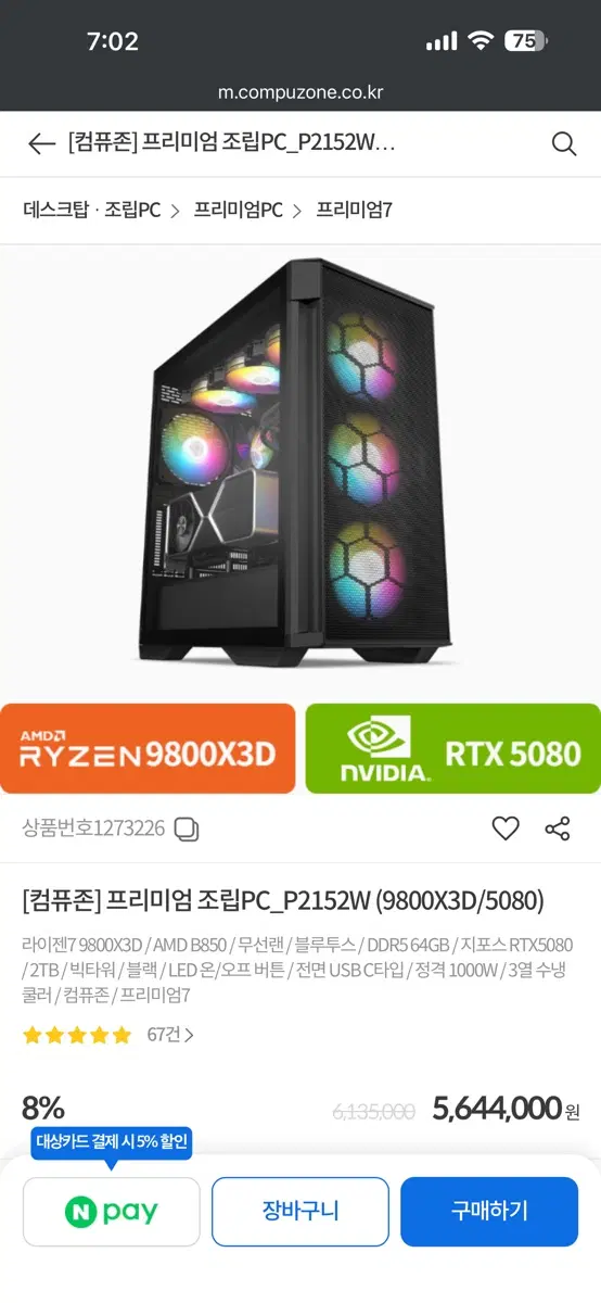 컴퓨존 RYZEN 9800X3D RTX 5080 게이밍 조립PC