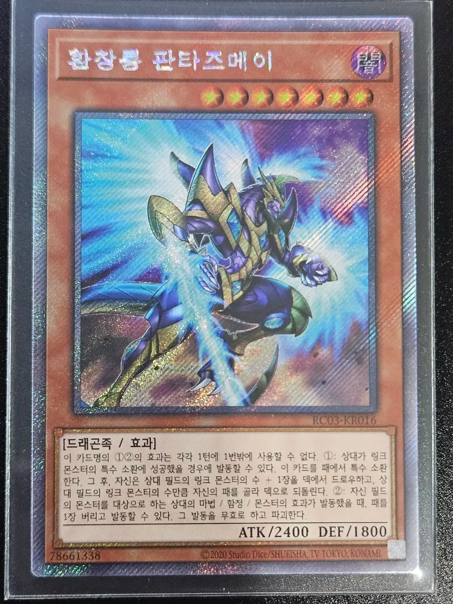 환창룡 판타즈메이 RC03-KR016 EXSE (엑시크)
