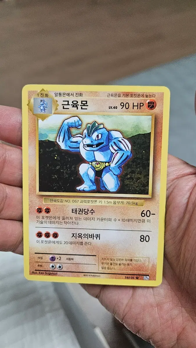 포켓몬카드 고대팩 20주년 근육몬 카드 팝니다