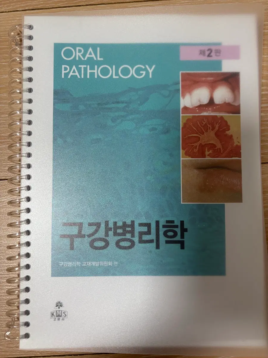 고문사 구강병리학 2판