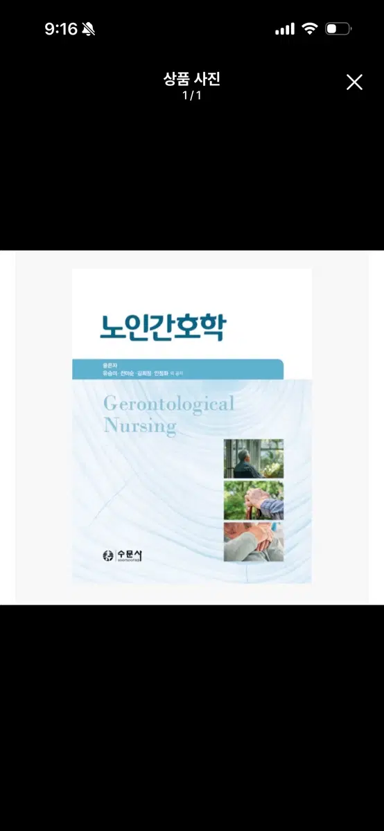 노인간호 문제집 pdf 구합니다