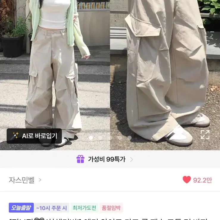 자스민벨 와이드 카코 팬츠 m사이즈 베이지