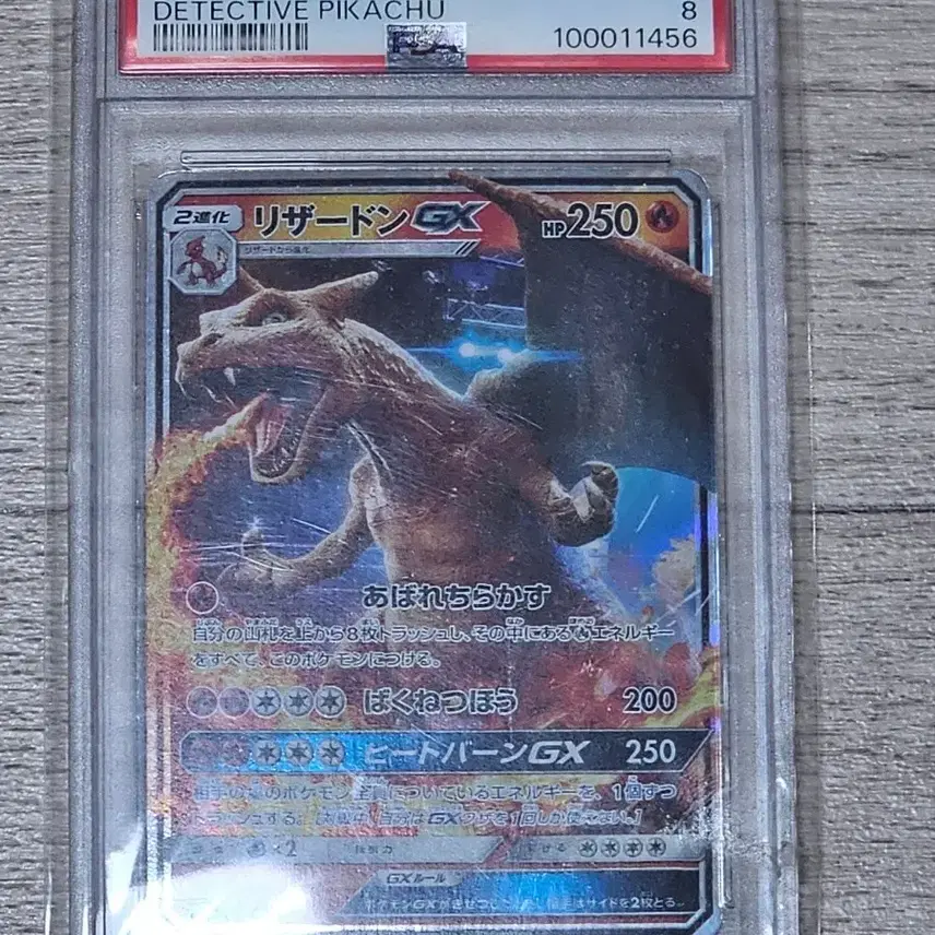 포켓몬 2019 포켓몬 카드 리자몽 GX PSA 8