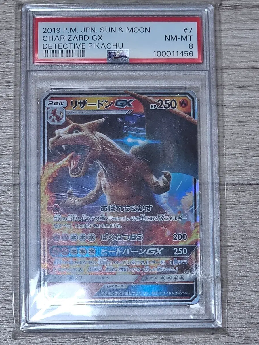 2019 포켓몬 카드 리자몽 GX PSA 8