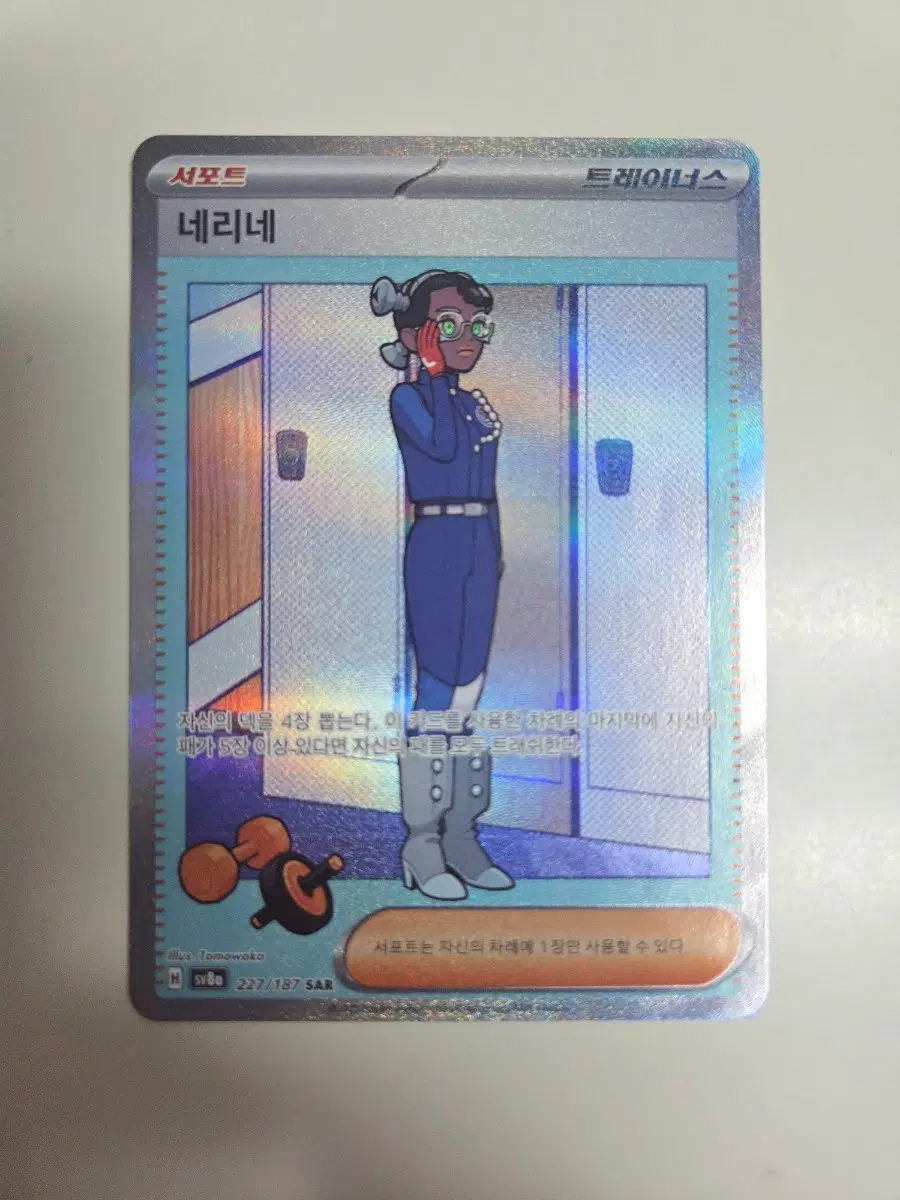 포켓몬 카드 네리네 트레이너스 SAR 227/187