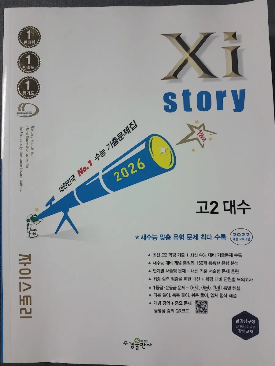 (미사용)자이스토리 고2 대수