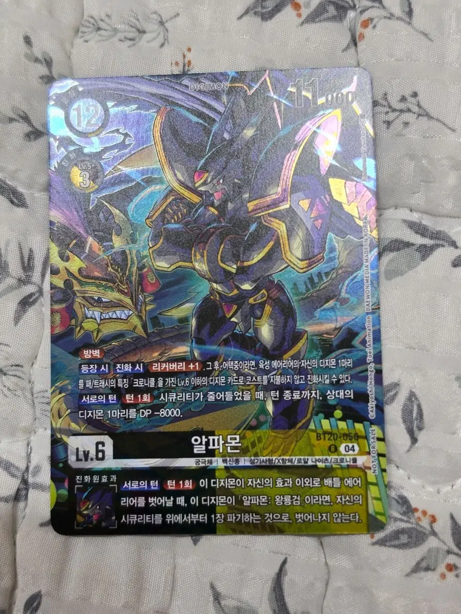 디지몬 카드 알파몬 bt20-056 ex10