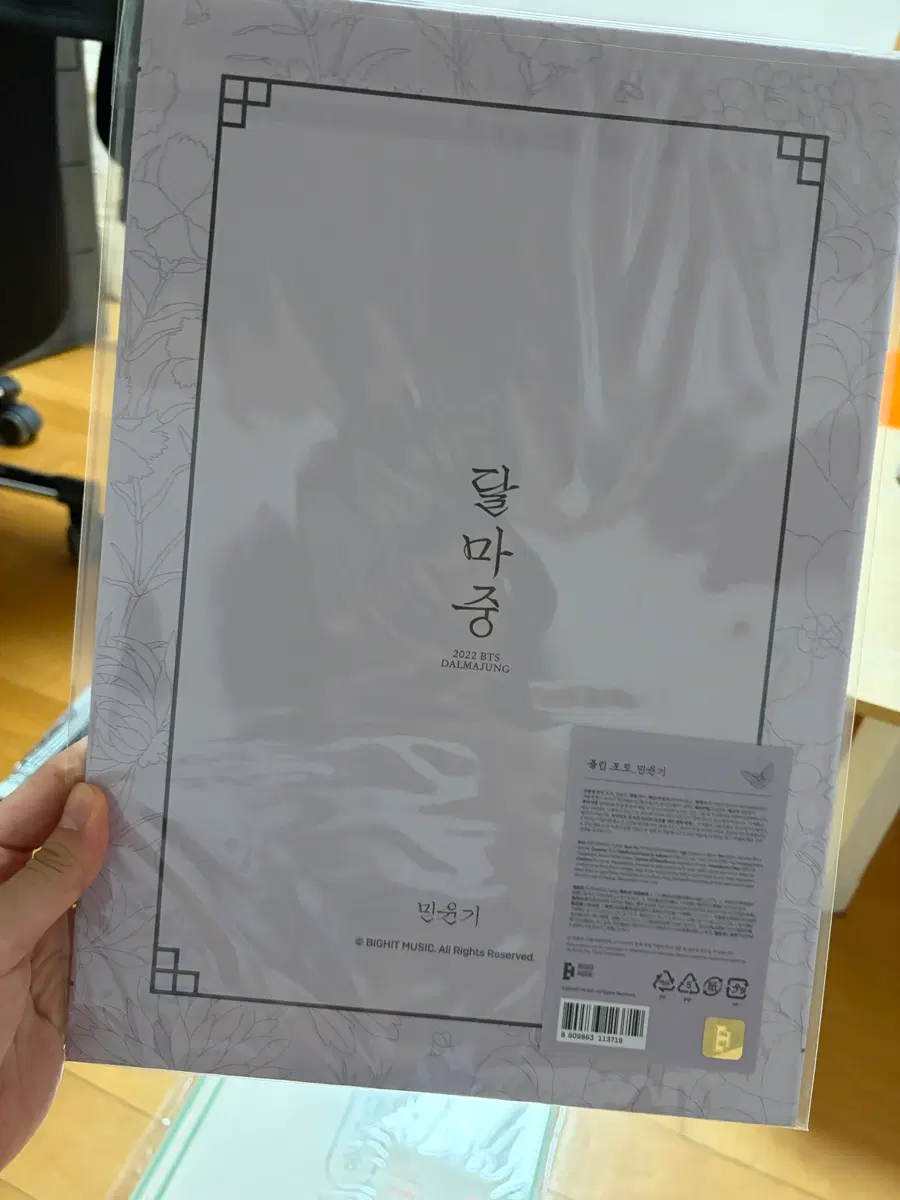 방탄소년단 BTS 슈가 윤기 달마중 플립포토