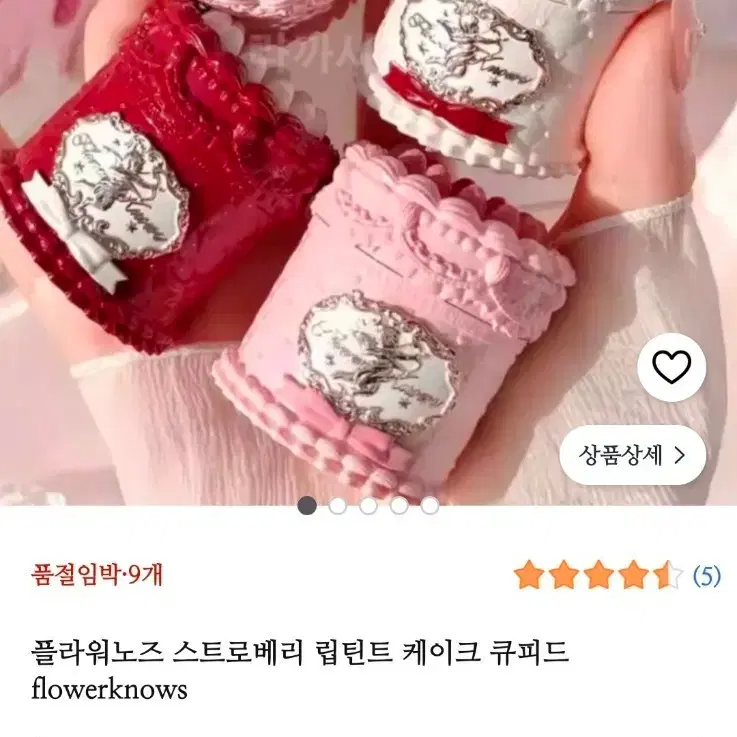 플라워노즈 스트로베리 립틴트 케이크 큐피드 V07