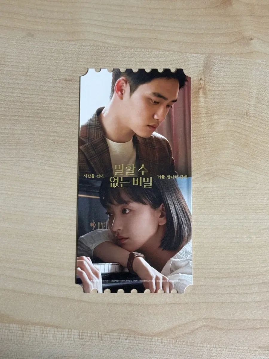 말할수없는비밀 오티
