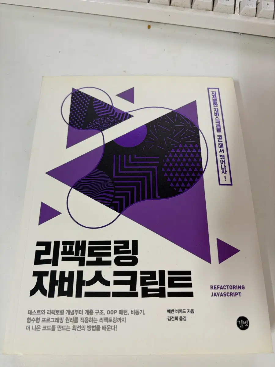리팩토링 자바스크립트