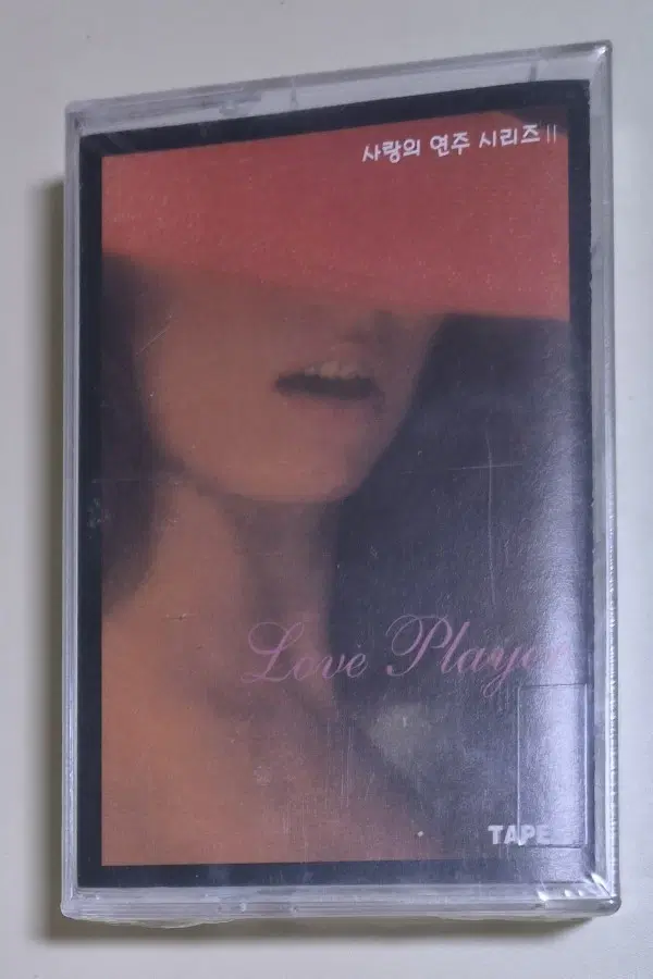 사랑의 연주 시리즈 Love Player (미개봉 카세트테이프)