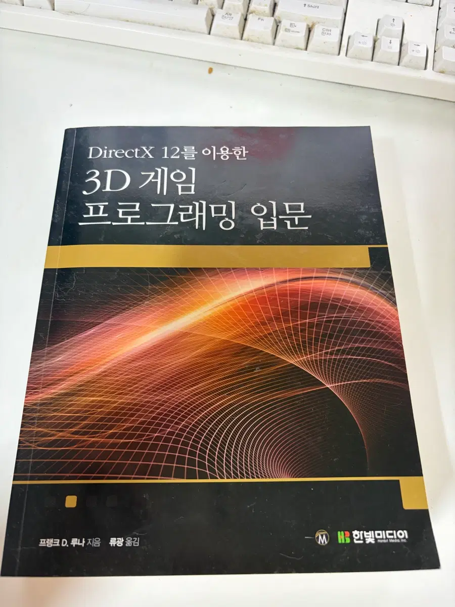 direct 12를 이용한 3d 게임 프로그래밍 입문