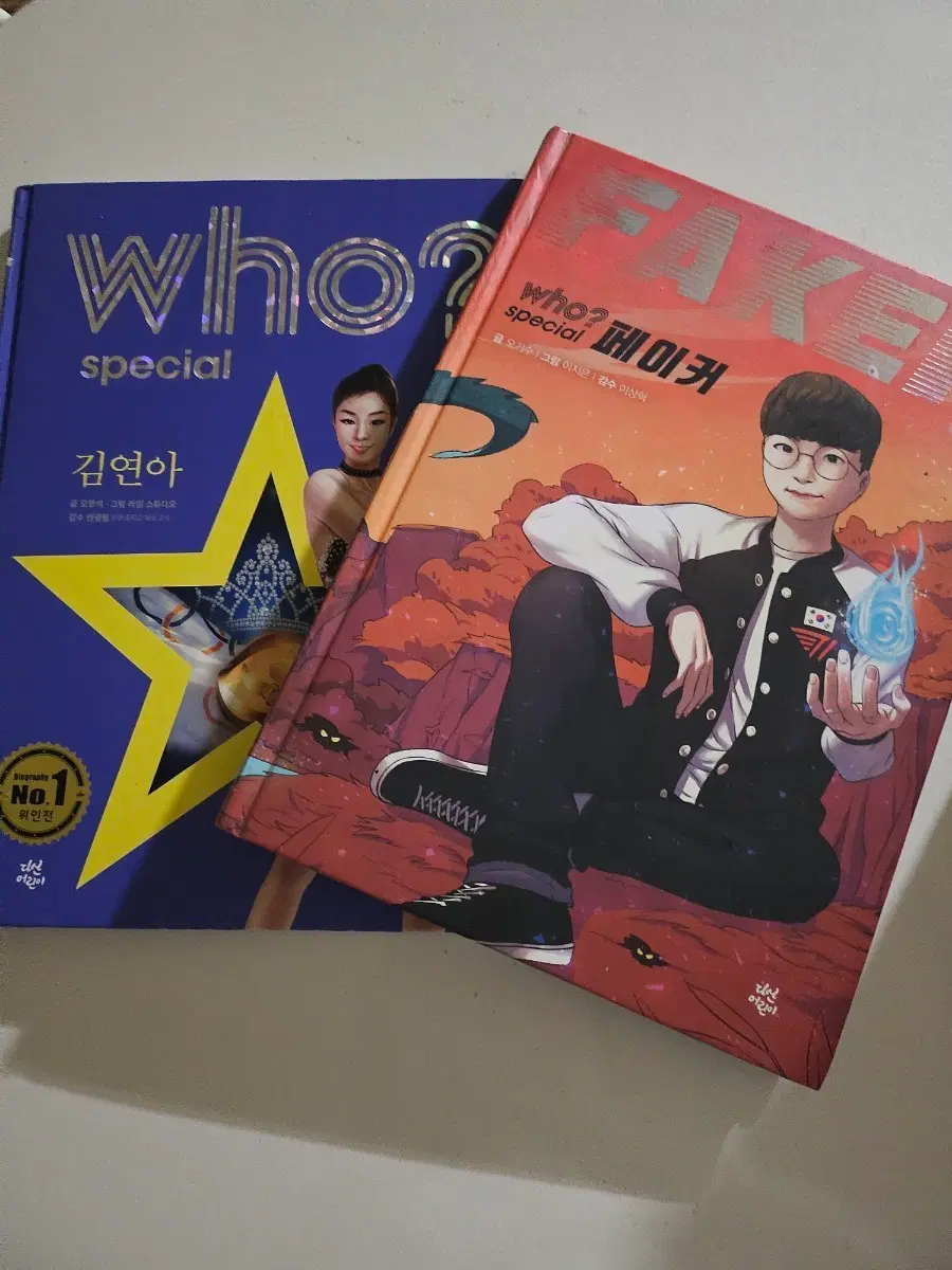 Who? Special 김연아 / 페이커 만화책