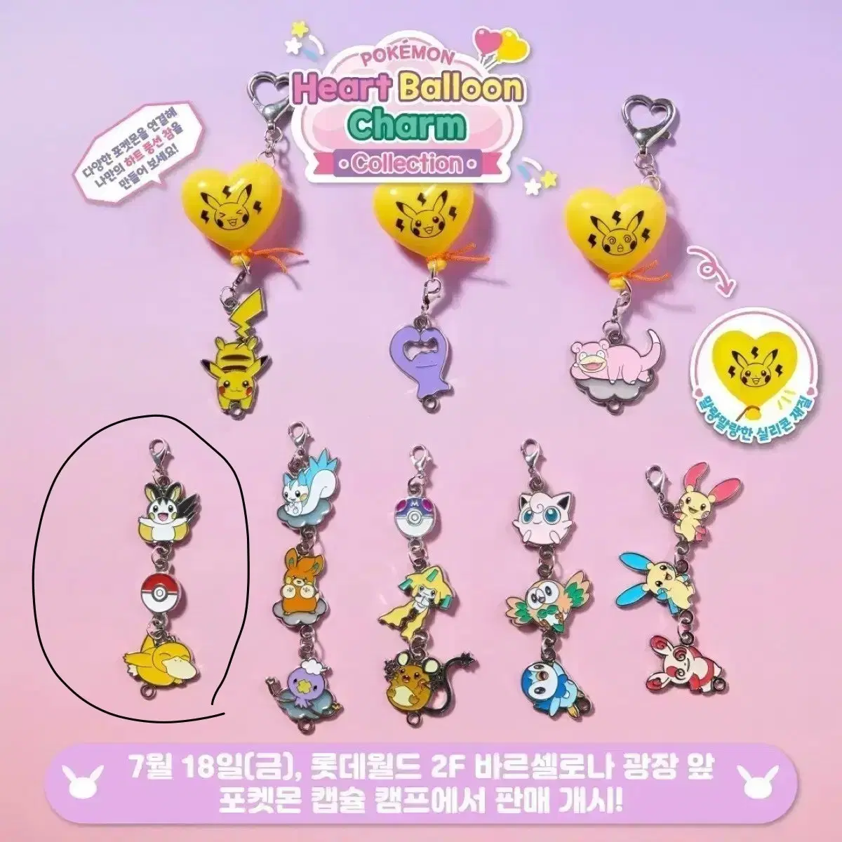 포켓몬 하트벌룬챰가챠 에몽가, 고라파덕