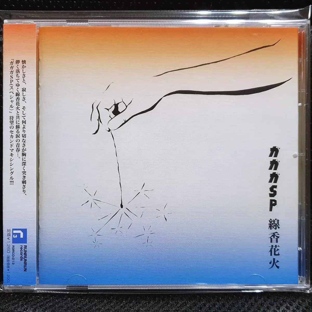 가가가스페셜 센코하나비 CD