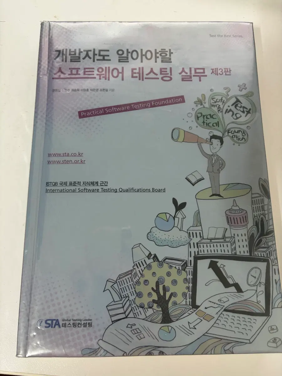 개발자도 알아야할 소프트웨어 테스팅 실무 제3판