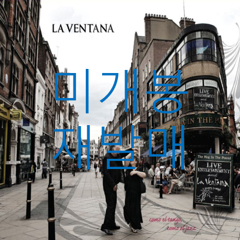 [미개봉 재발매] 라벤타나 (La Ventana) - 1st Como el Tango, Como el Jazz (CD)