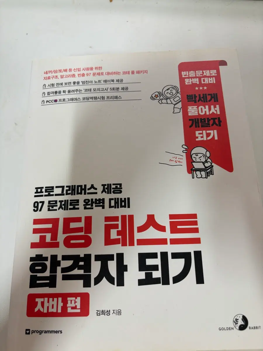 코딩테스트 합격자 되기 자바편