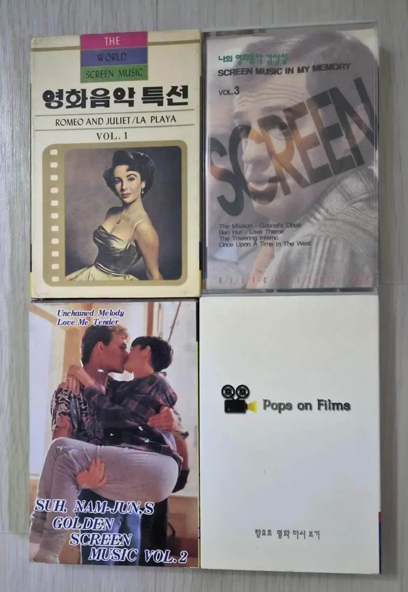 영화음악 컴필레이션 4장 (개봉 카세트테이프)