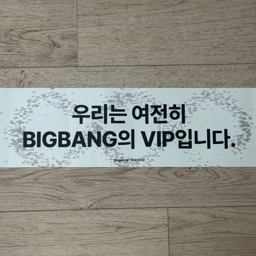 빅뱅 코스모스 콘서트 막콘 슬로건