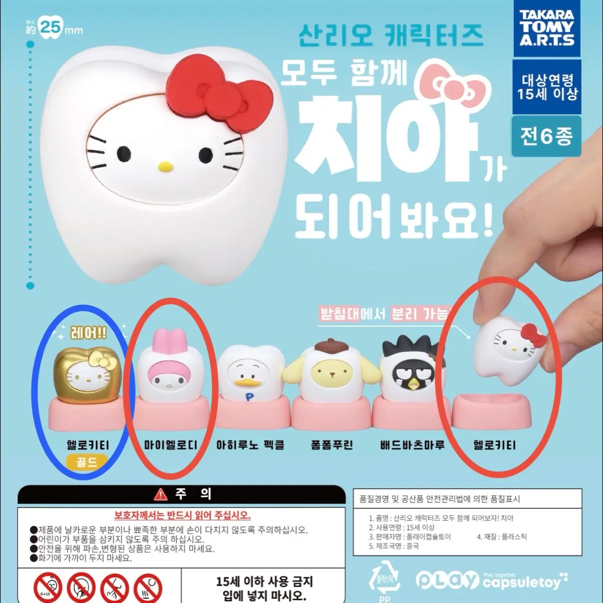 미개봉 산리오 이빨 치아 피규어 가챠 판매 교환