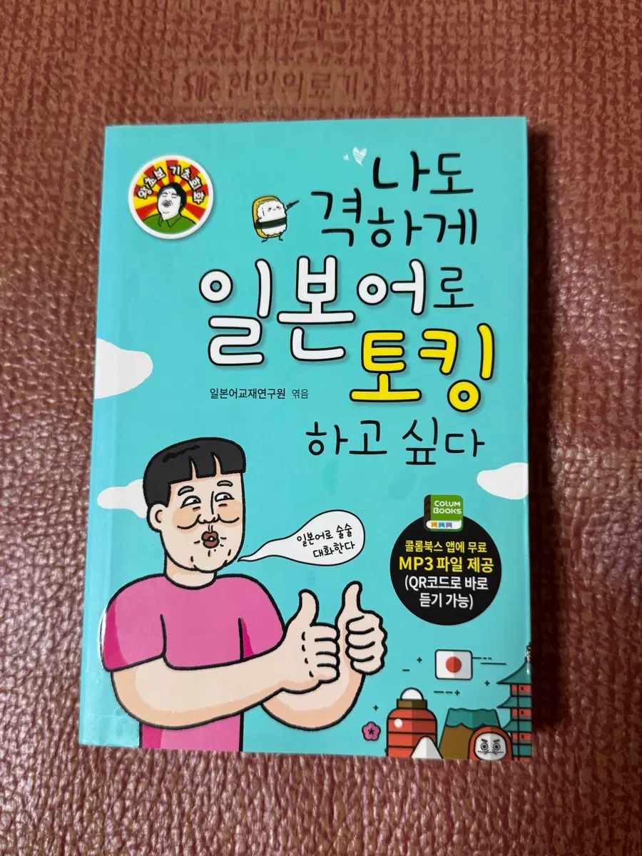 일본어 회화 책 간단회화