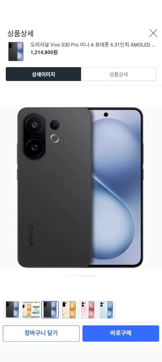 비보vivo  s30Pro  mini