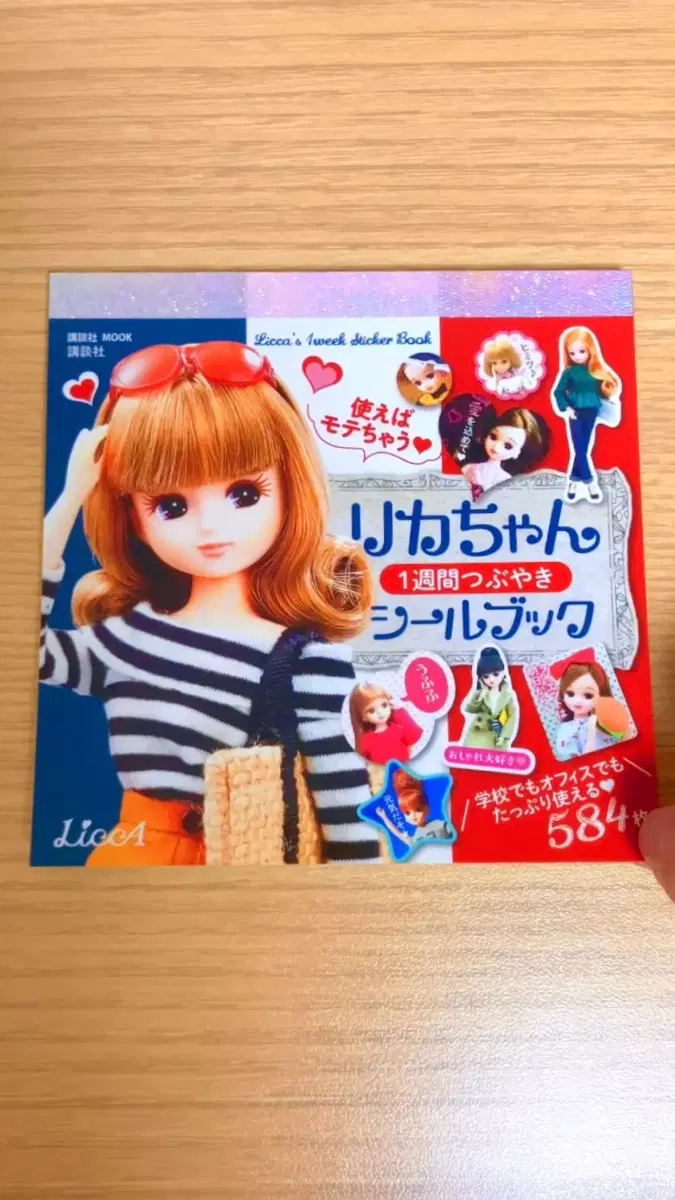 고전 리카짱 스티커북 씰북 다꾸 스티커