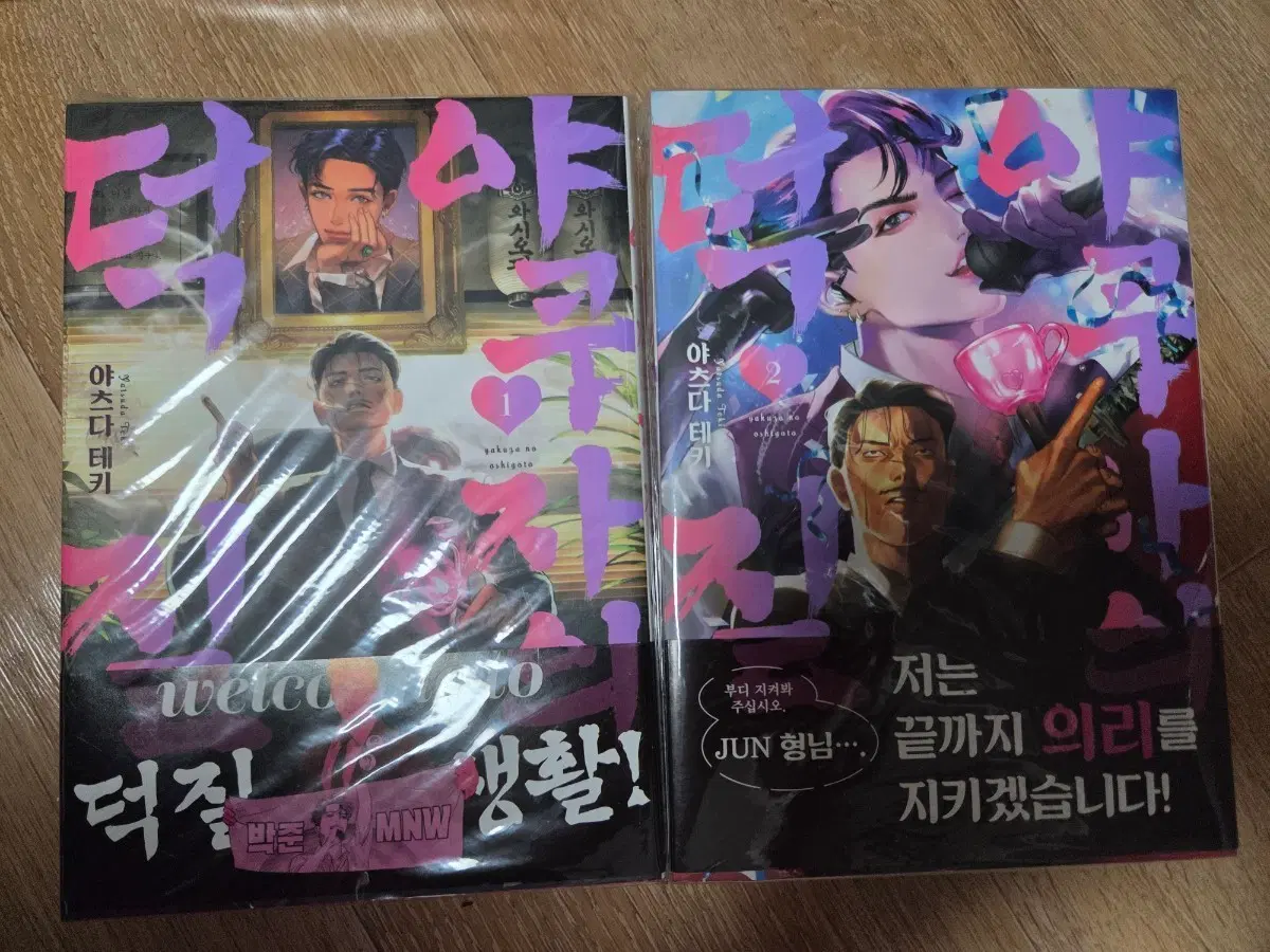 야쿠자의 덕질 1권-2권 초판 일괄
