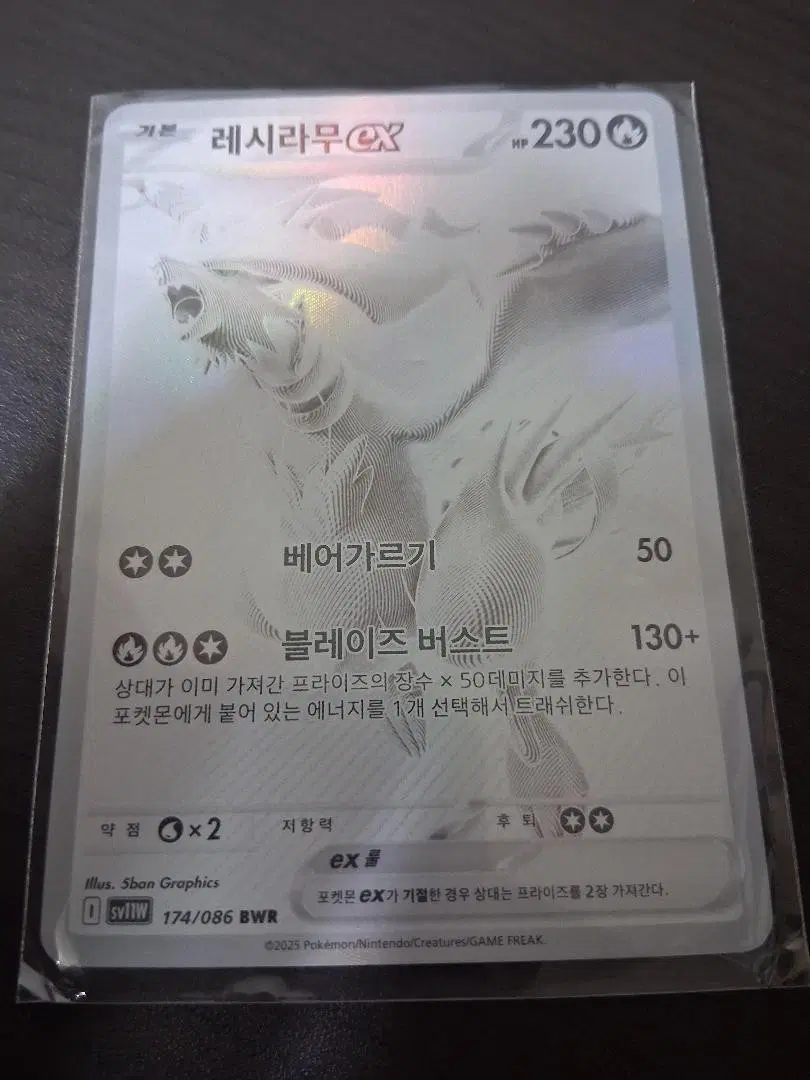 레시라무 EX 174/086