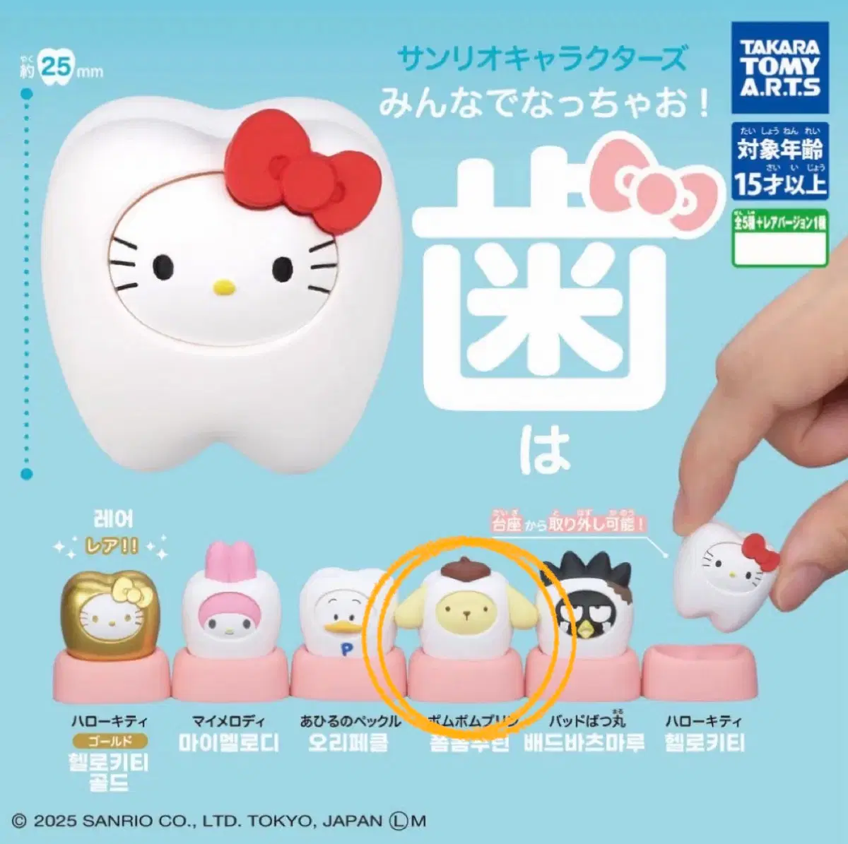 산리오 이빨 가챠 폼폼푸린 (미개봉)