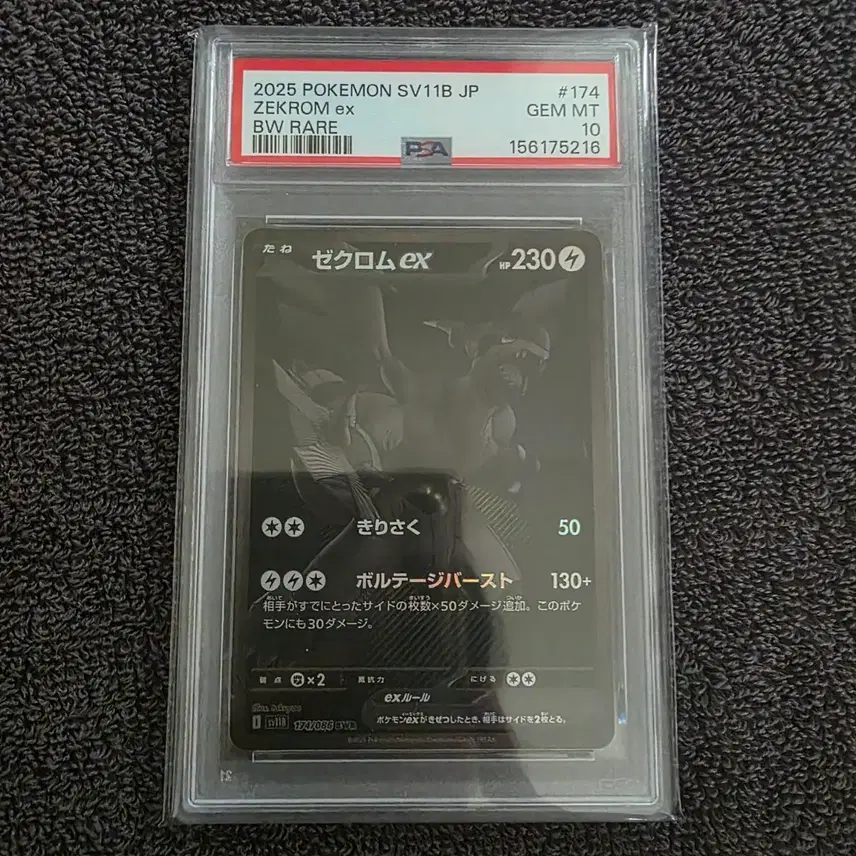 포켓몬카드 일판 제크로무 bwr psa 10