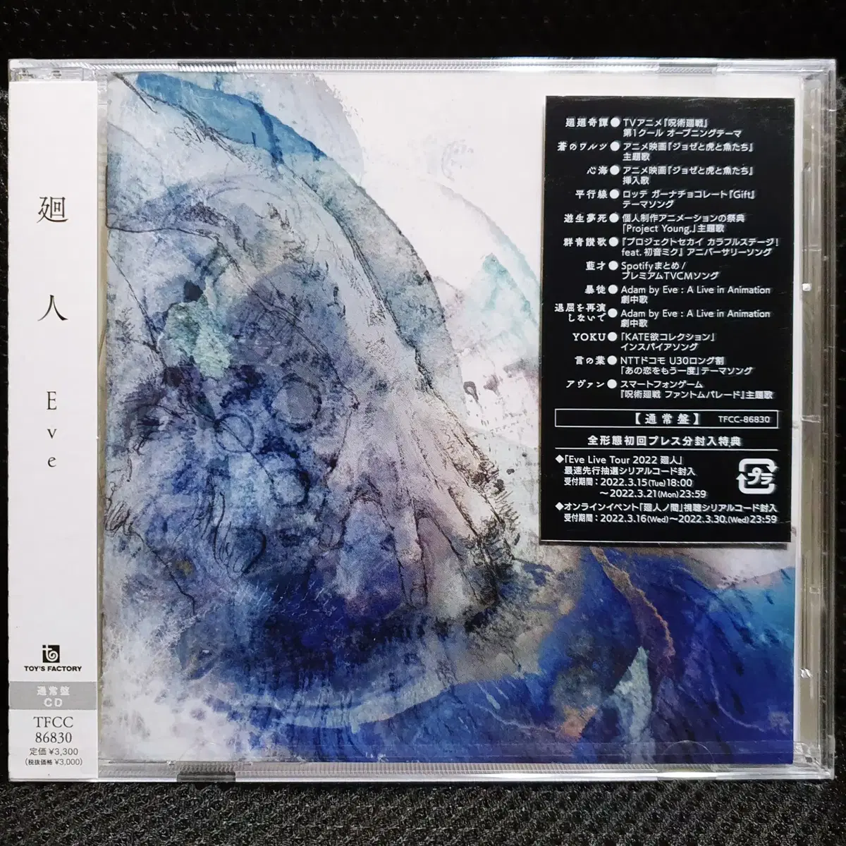 이브 Eve 카이진 CD 미개봉 신품