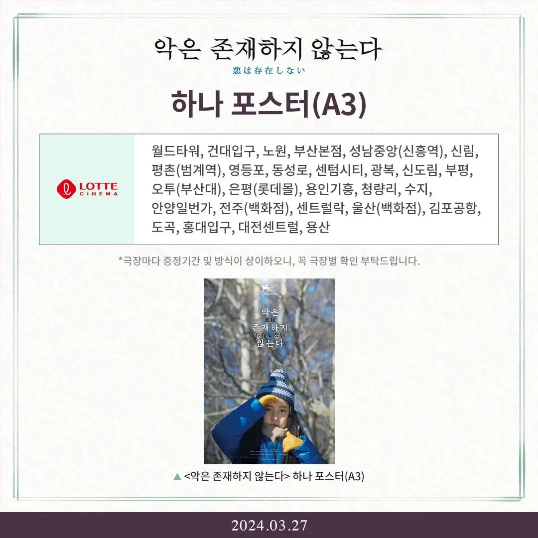 영화 <악은 존재하지 않는다> 하나 포스터