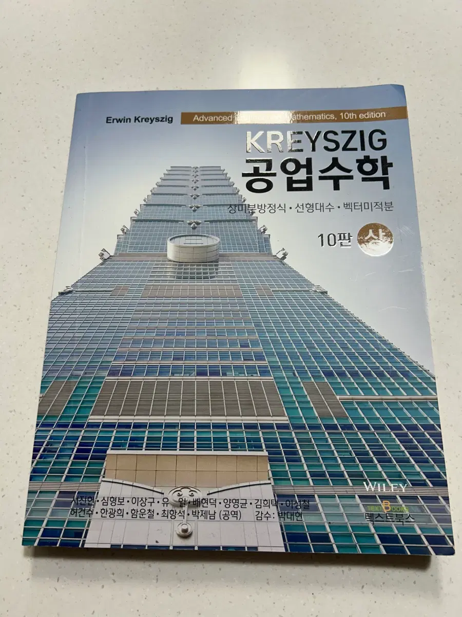 KREYSZIG 공업수학 10판 상