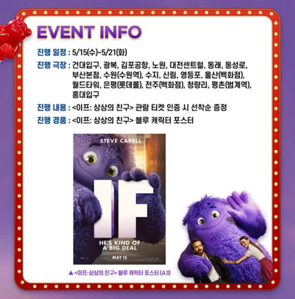 영화 <이프> 블루 캐릭터 포스터