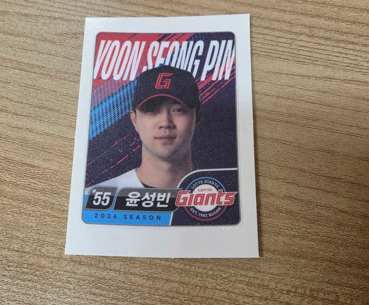 롯데 자이언츠 윤성빈 55번 2026 시즌 띠부씰 KBO 롯데