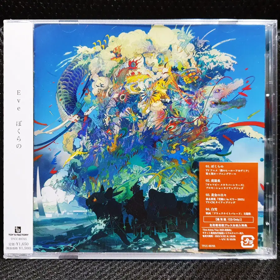 이브 Eve 보쿠라노 CD 미개봉 신품