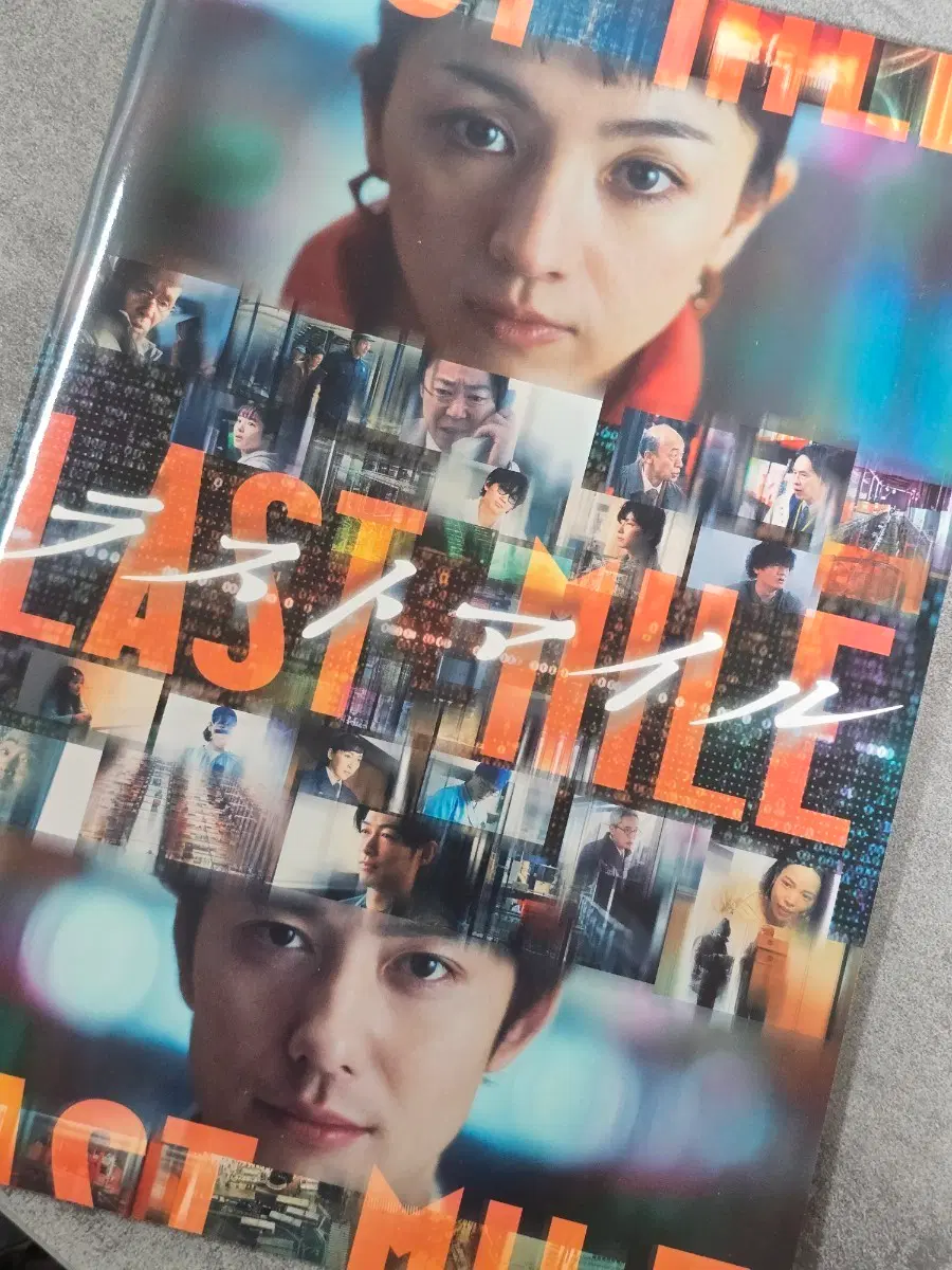 라스트마일 오피셜북