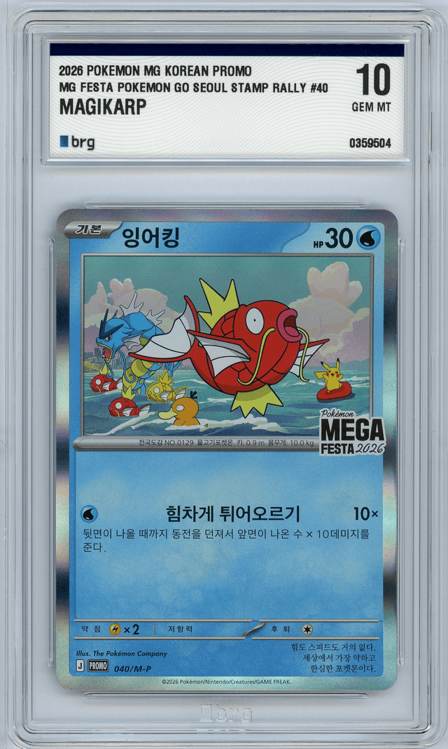포켓몬카드 잉어킹 BRG10 BRG9 판매 및 교환