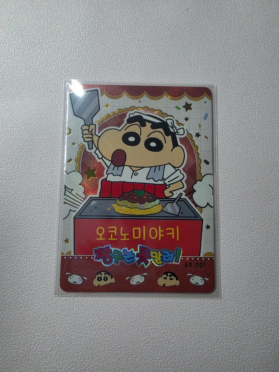 (가격 다름) 짱구는 못말려! 카드