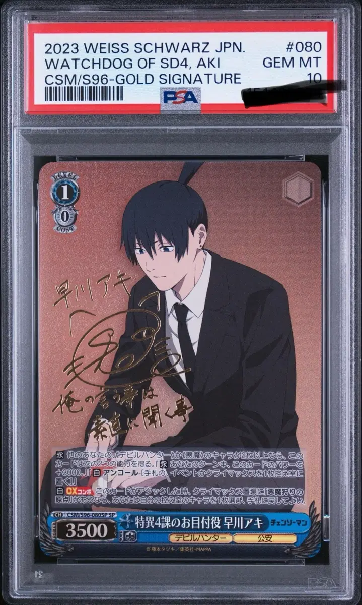 바이스슈발츠 체인소맨 아키 sp psa10 아키 psa10