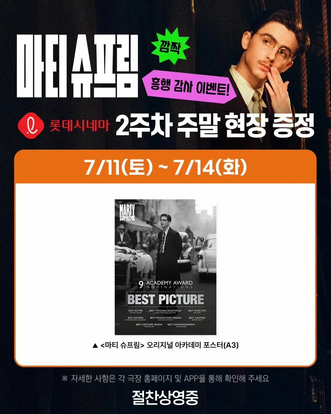 영화 <마티 슈프림> 아카데미 포스터