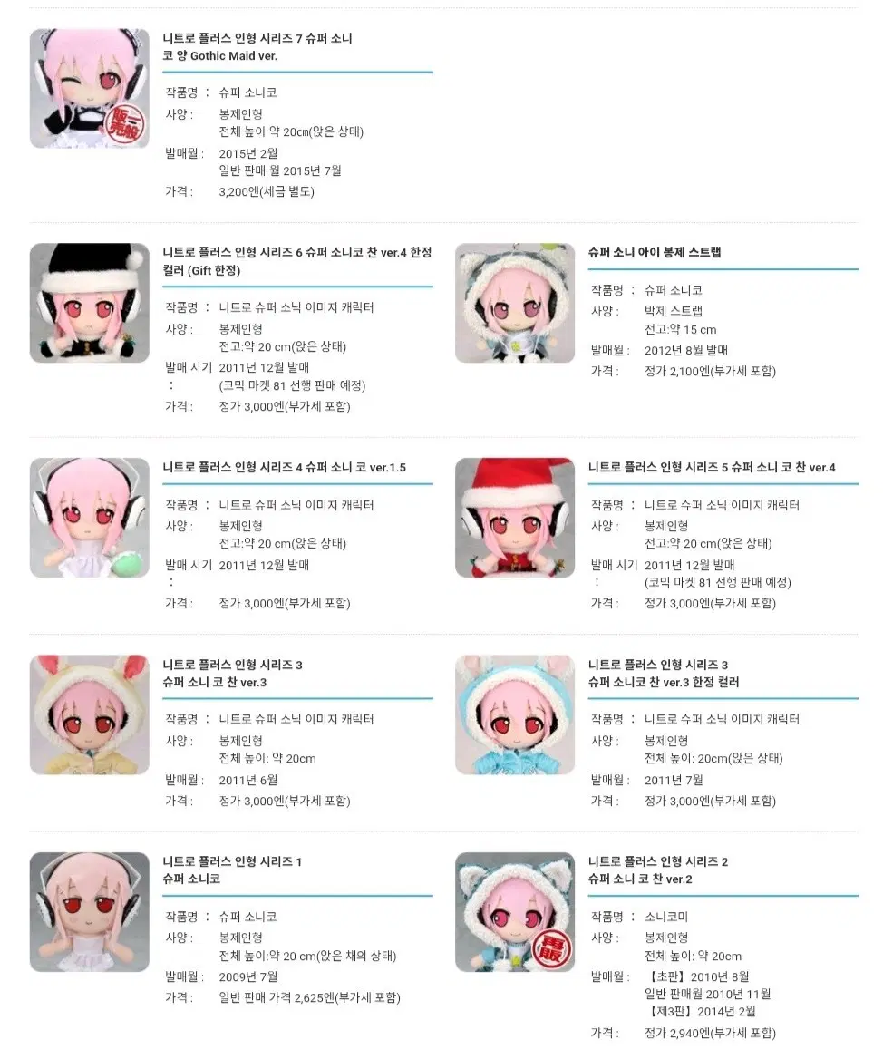구매) 슈퍼소니코 인형
