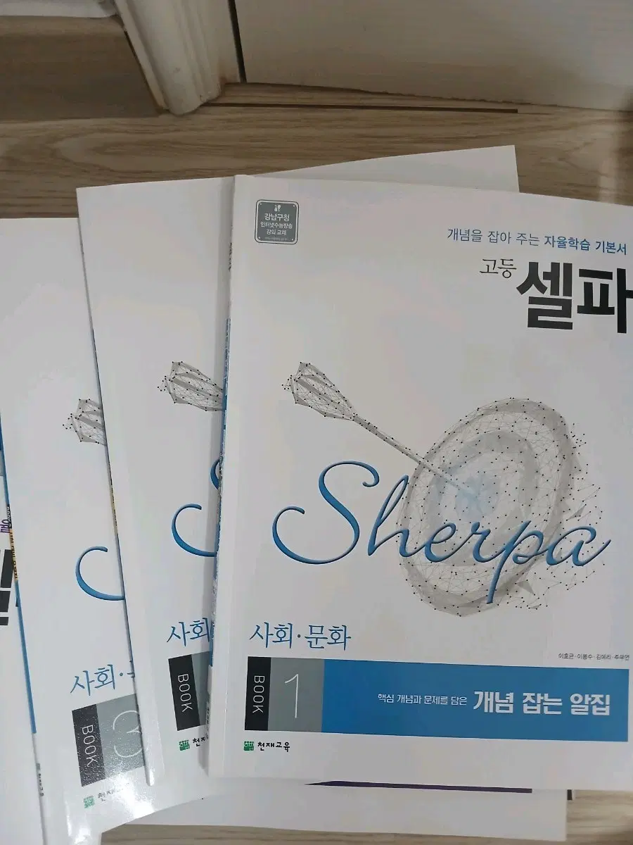 사회문화 셀파 문제지