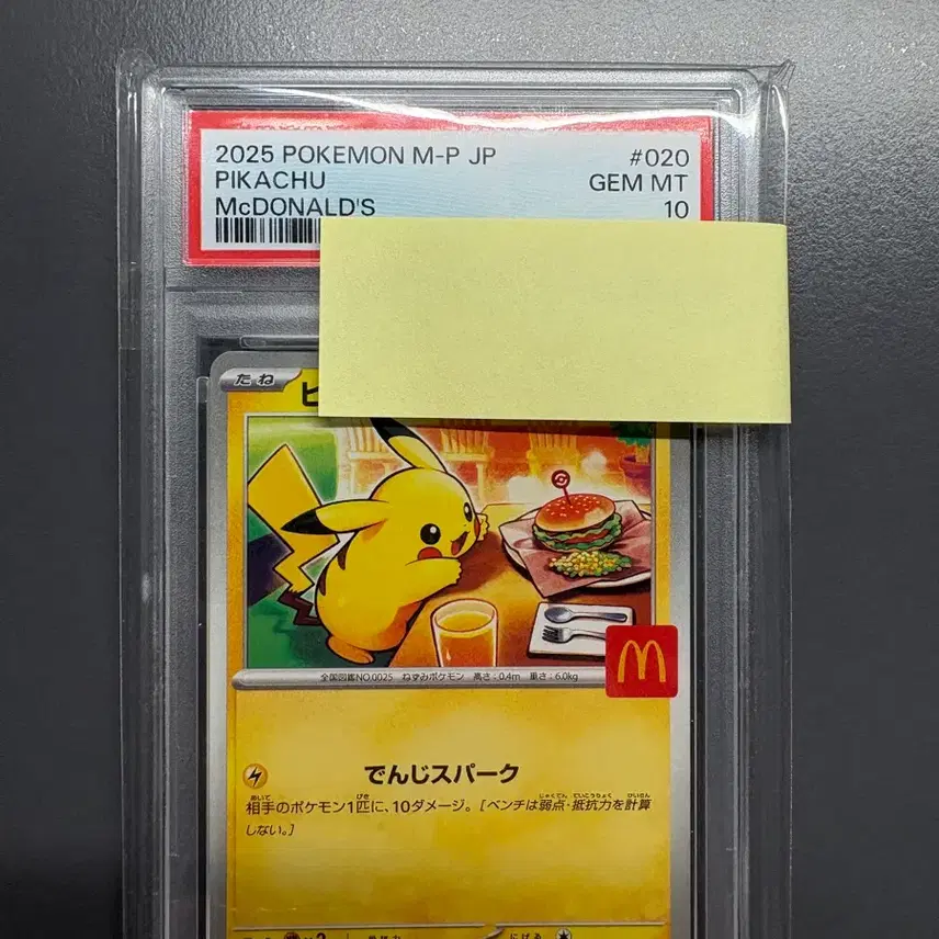 포켓몬카드 맥도날드 피카츄 psa 10