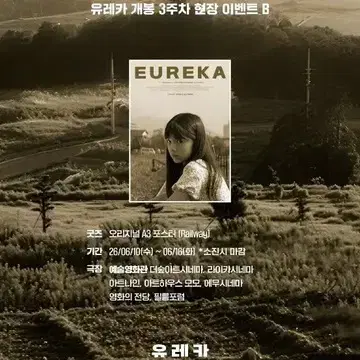 영화 <유레카> Railway 포스터